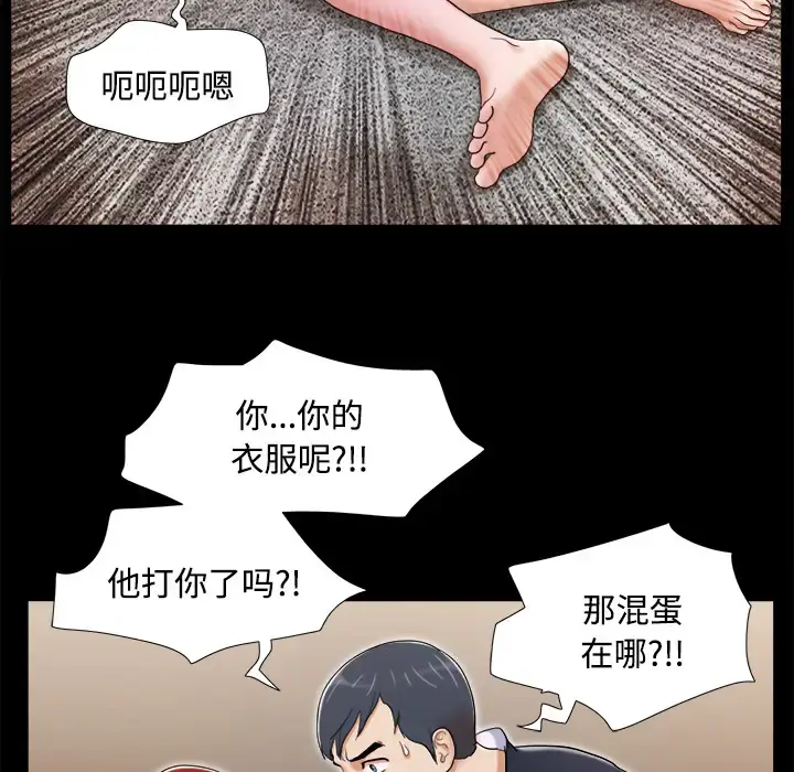 三人行？ - 第7话 - page 39
