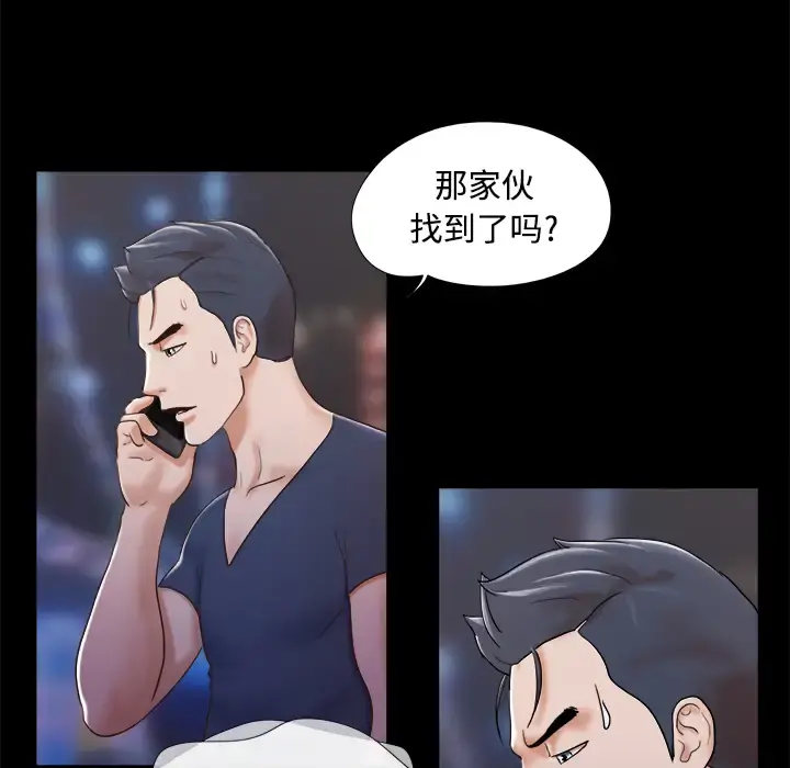 三人行？ - 第7话 - page 48