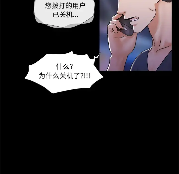 三人行？ - 第7话 - page 49