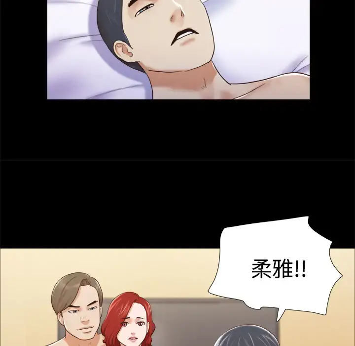 三人行？ - 第7话 - page 51