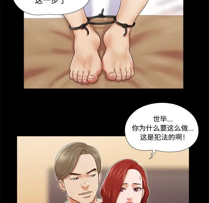 三人行？ - 第7话 - page 54