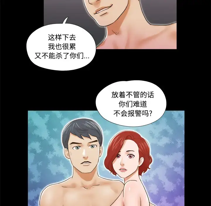 三人行？ - 第7话 - page 60