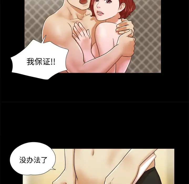 三人行？ - 第7话 - page 65