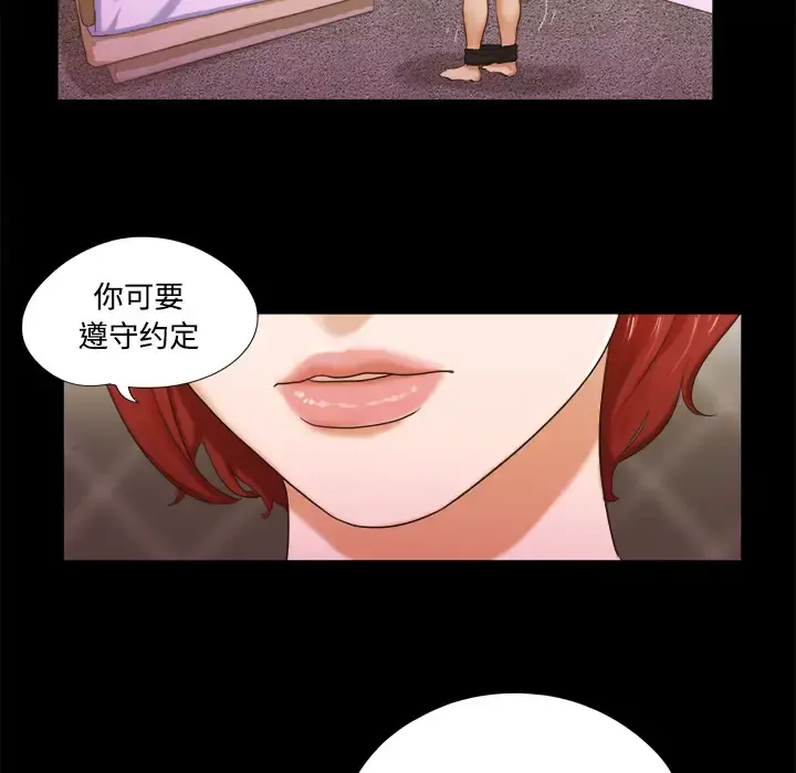 三人行？ - 第7话 - page 67