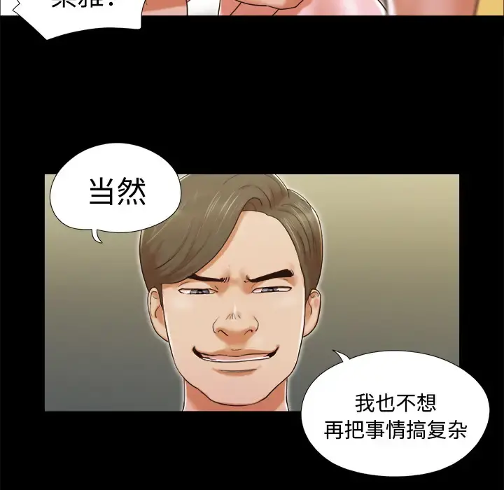 三人行？ - 第7话 - page 69
