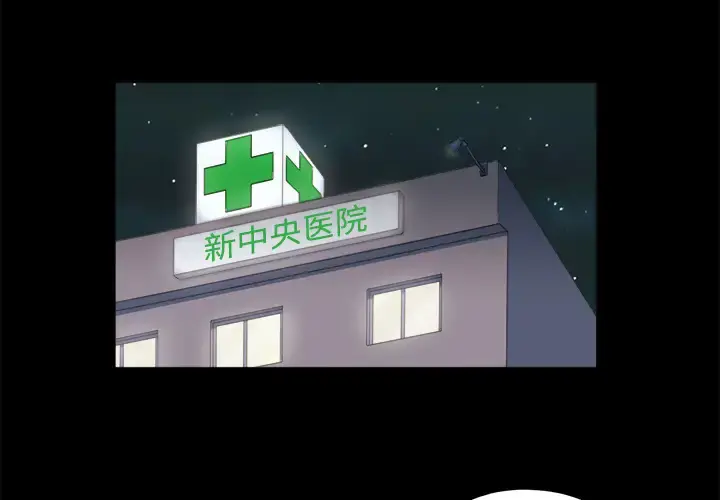 三人行？ - 第3话 - page 4