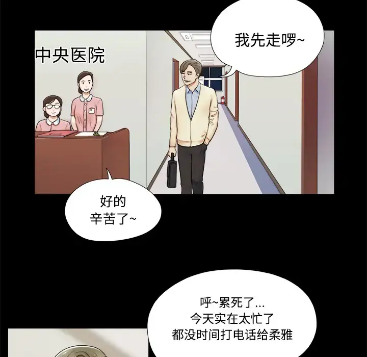 三人行？ - 第3话 - page 5