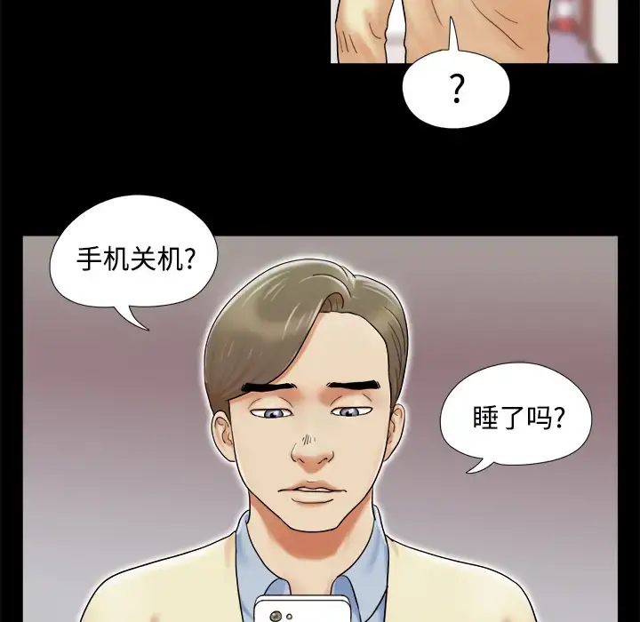 三人行？ - 第3话 - page 7