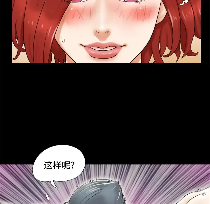 三人行？ - 第3话 - page 21