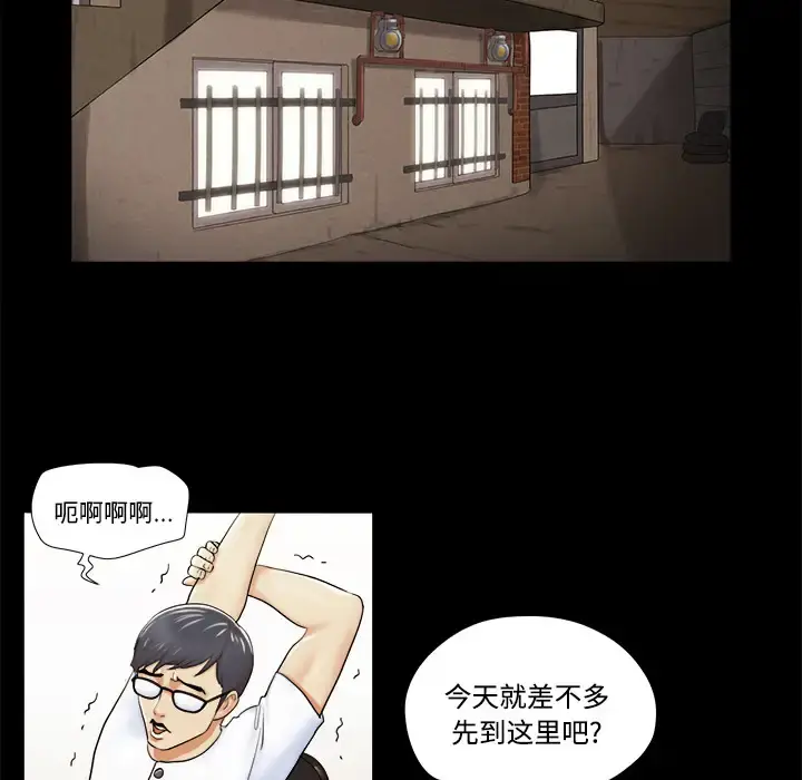 三人行？ - 第3话 - page 24