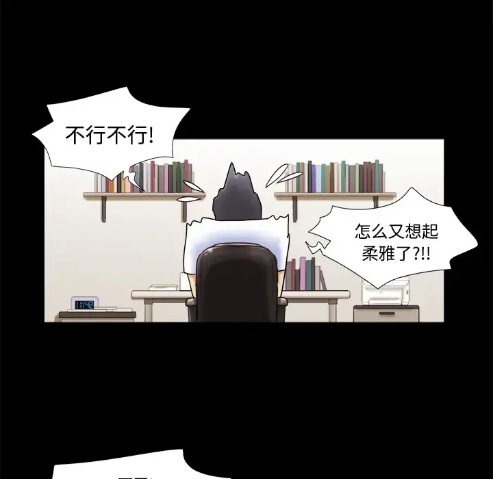 三人行？ - 第3话 - page 26