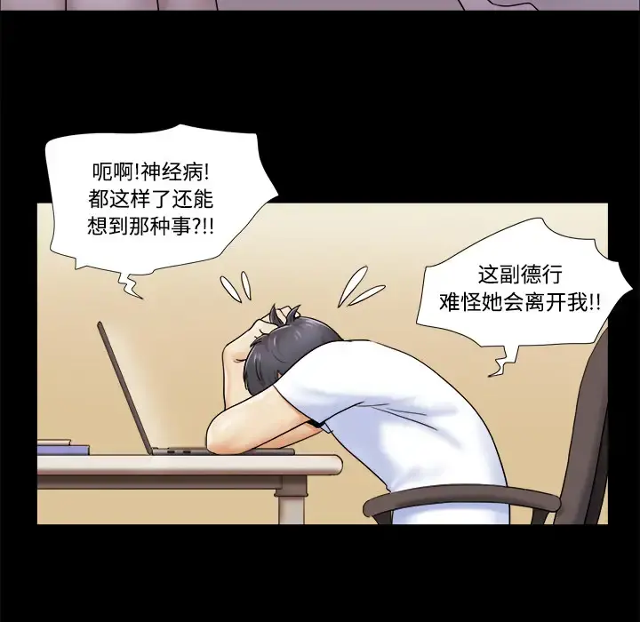 三人行？ - 第3话 - page 34