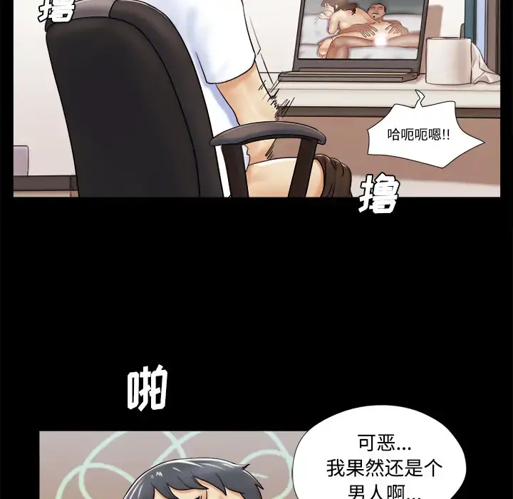 三人行？ - 第3话 - page 38