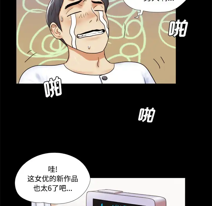 三人行？ - 第3话 - page 39
