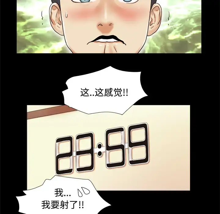 三人行？ - 第3话 - page 48