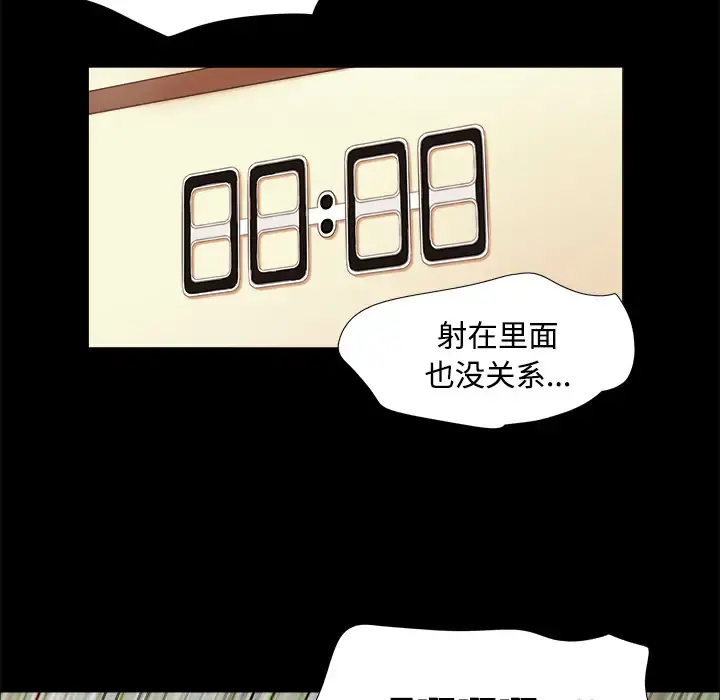 三人行？ - 第3话 - page 49