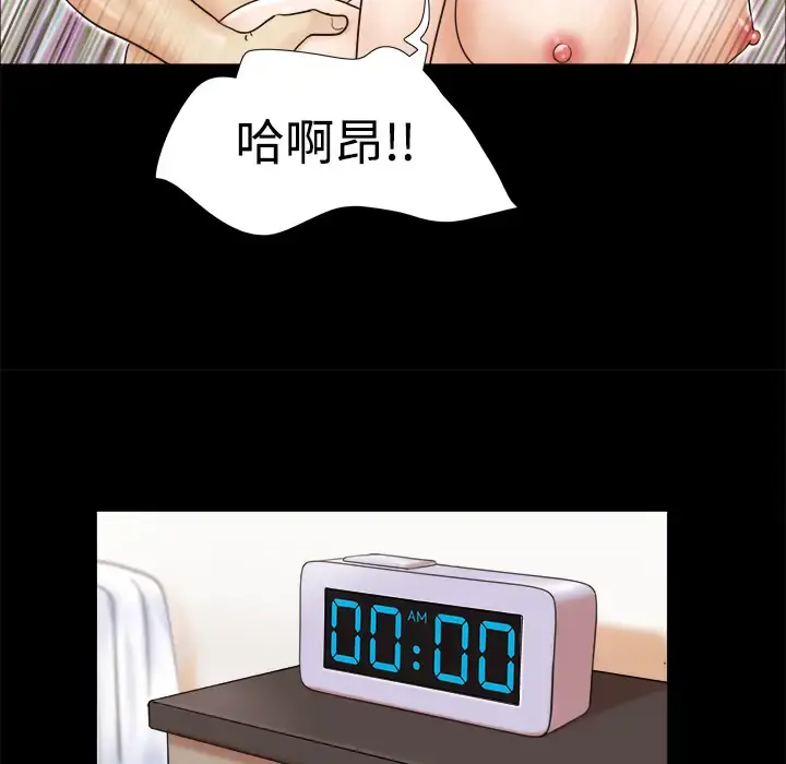 三人行？ - 第3话 - page 51