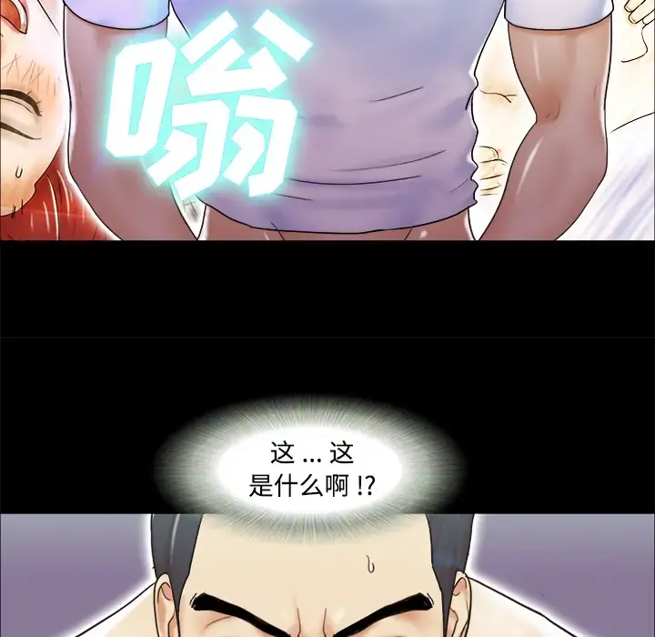 三人行？ - 第3话 - page 58
