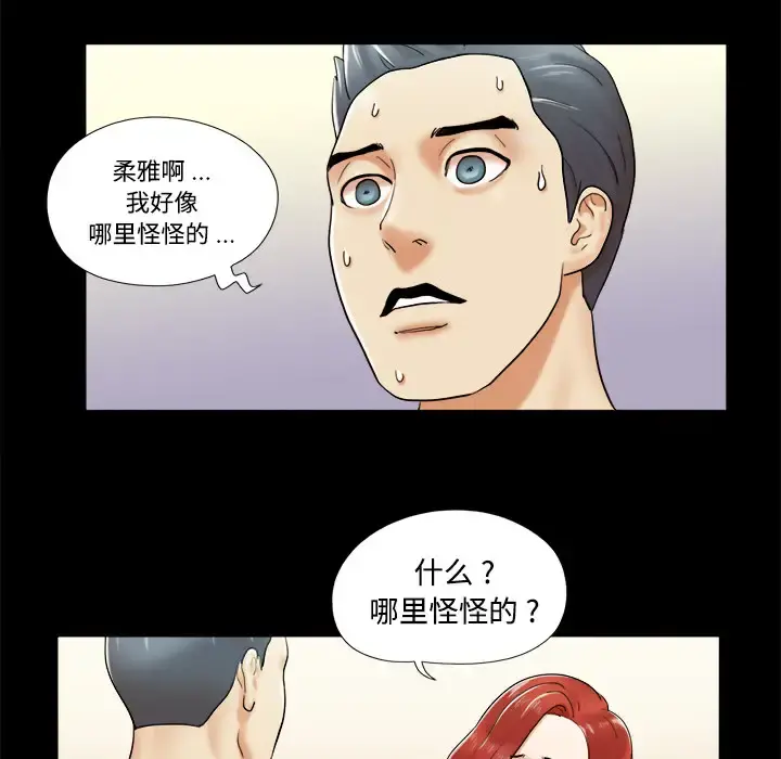 三人行？ - 第3话 - page 63