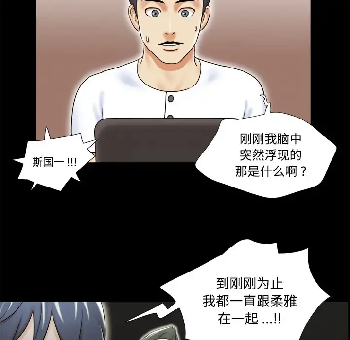 三人行？ - 第3话 - page 67