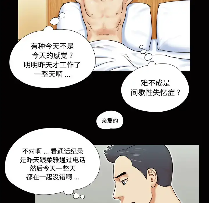 三人行？ - 第3话 - page 74