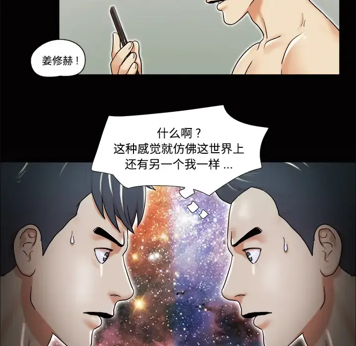 三人行？ - 第3话 - page 75
