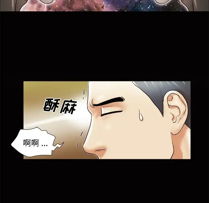 三人行？ - 第3话 - page 76