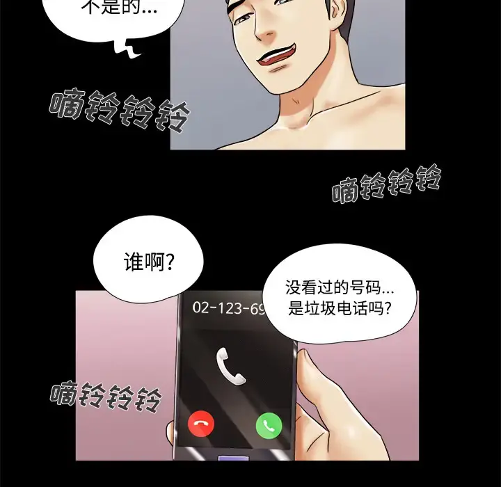 三人行？ - 第3话 - page 80