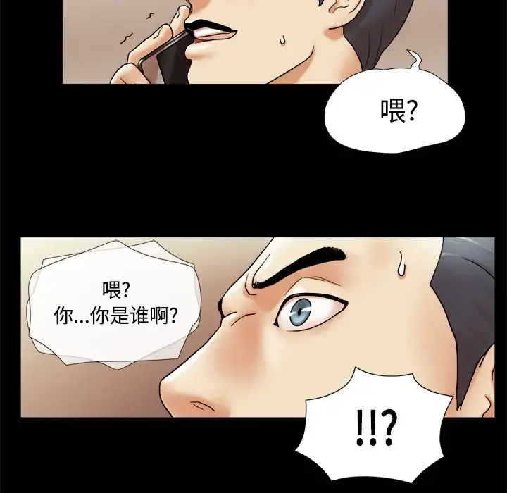 三人行？ - 第3话 - page 83