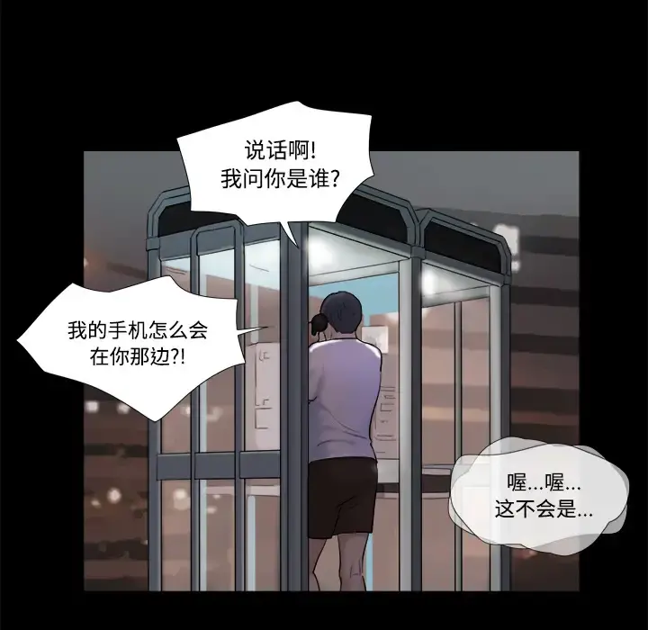 三人行？ - 第3话 - page 84