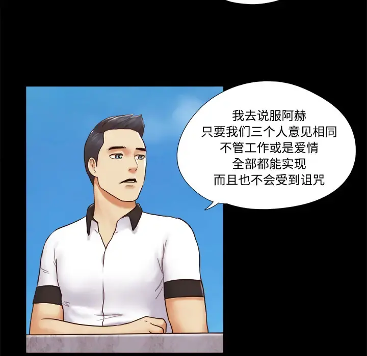 三人行？ - 第21话 - page 5