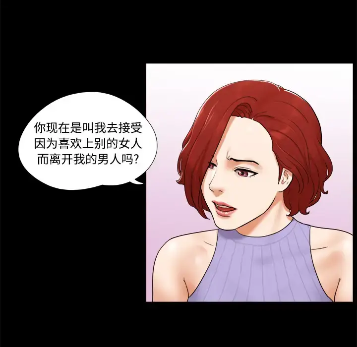 三人行？ - 第21话 - page 6