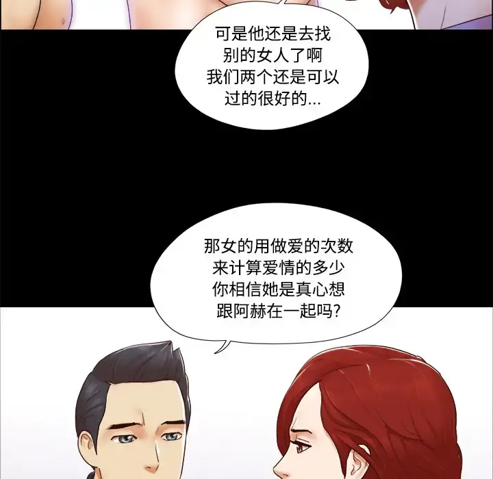 三人行？ - 第21话 - page 10