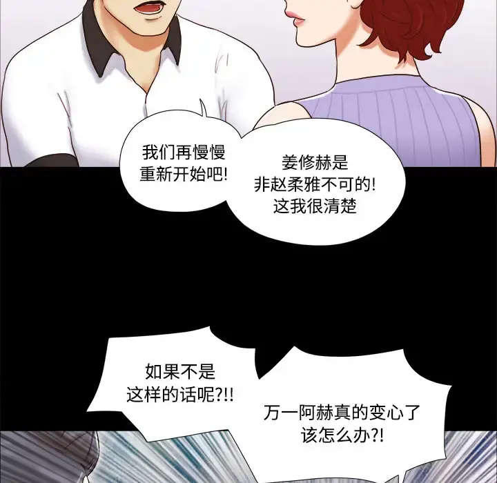 三人行？ - 第21话 - page 11