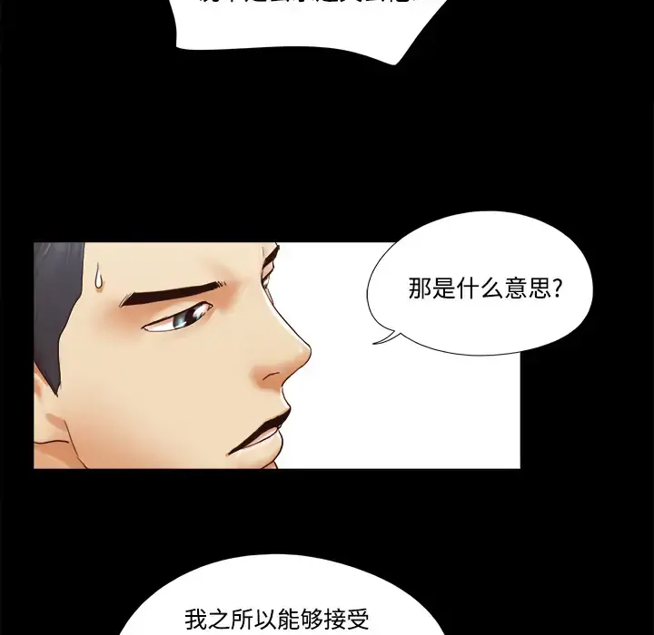 三人行？ - 第21话 - page 13