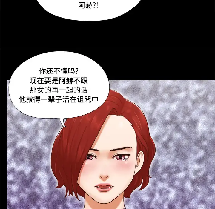 三人行？ - 第21话 - page 16