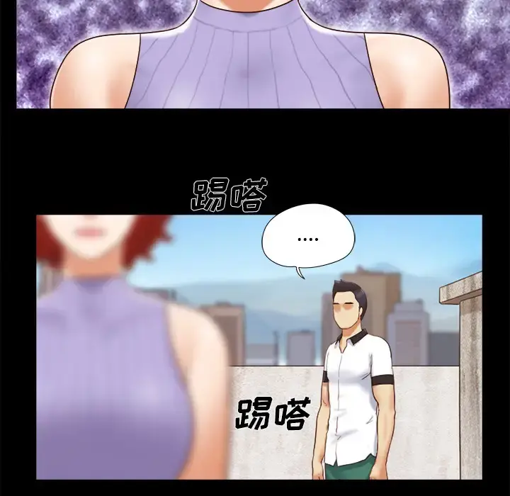 三人行？ - 第21话 - page 17
