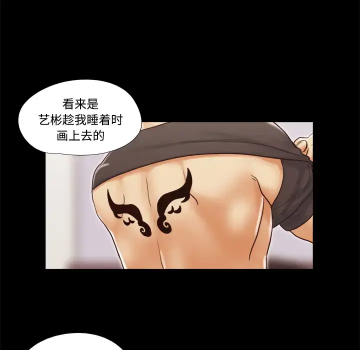 三人行？ - 第21话 - page 20