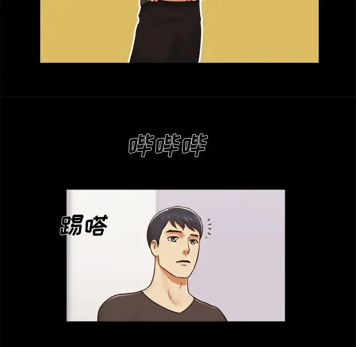 三人行？ - 第21话 - page 23