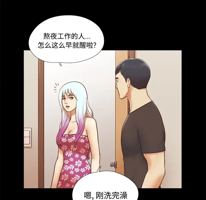 三人行？ - 第21话 - page 24