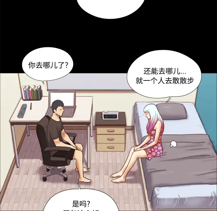 三人行？ - 第21话 - page 25