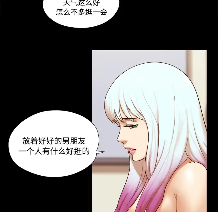 三人行？ - 第21话 - page 26