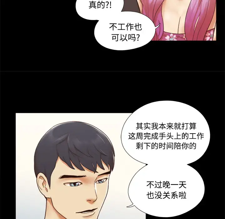 三人行？ - 第21话 - page 30
