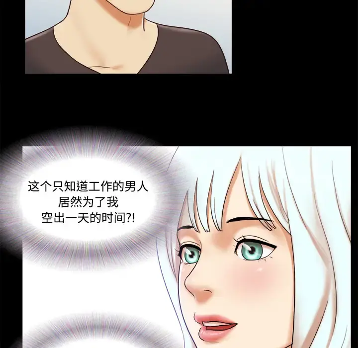 三人行？ - 第21话 - page 31