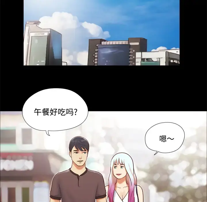 三人行？ - 第21话 - page 33