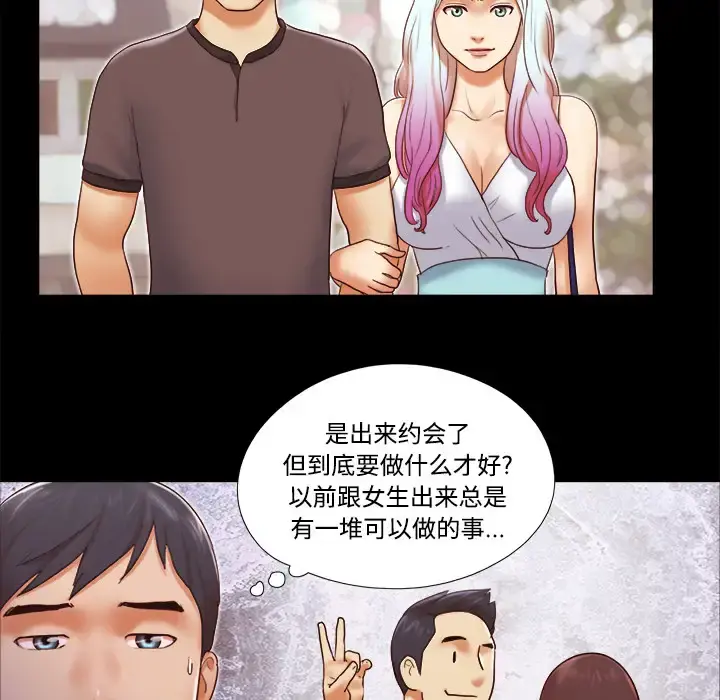 三人行？ - 第21话 - page 35