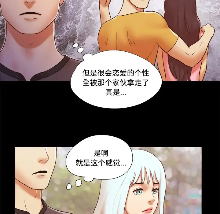 三人行？ - 第21话 - page 36