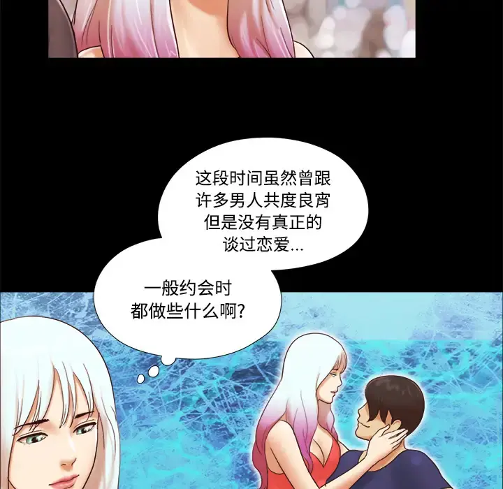 三人行？ - 第21话 - page 38