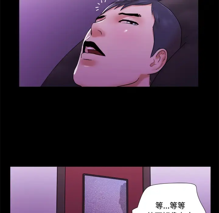 三人行？ - 第21话 - page 54