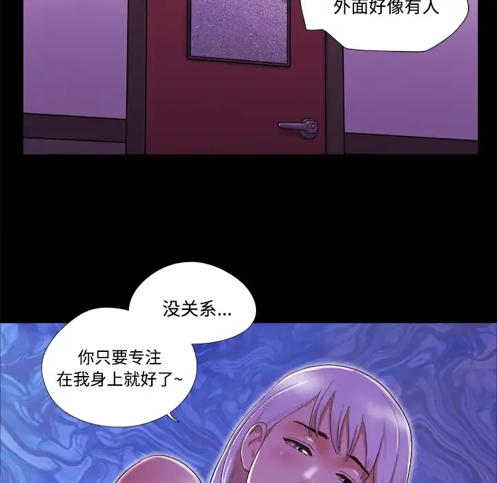 三人行？ - 第21话 - page 55